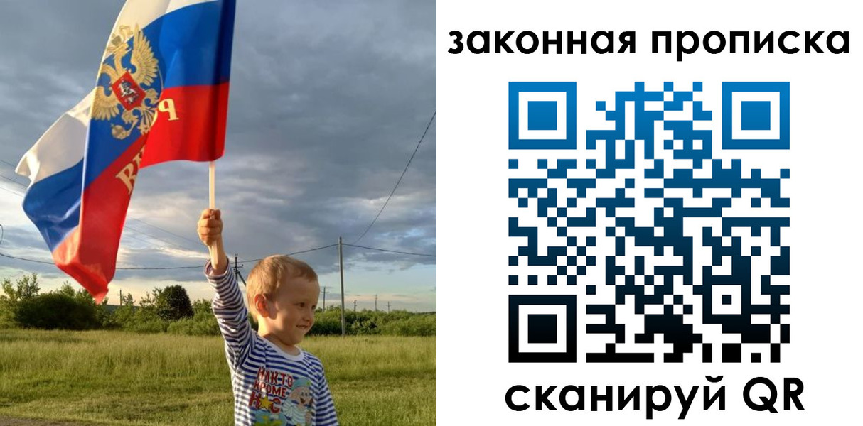 прописка ребенка в Кингисеппе