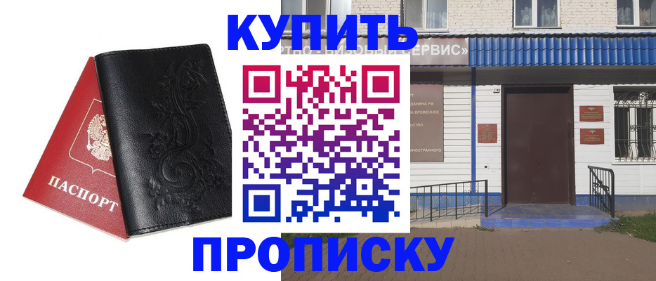 прописка для работы в Кингисеппе